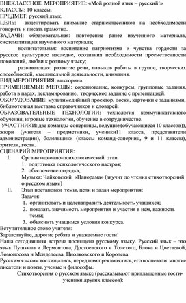 ВНЕКЛАССНОЕ  МЕРОПРИЯТИЕ: «Мой родной язык – русский!»