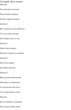 Обложка для материала Внеклассное мероприятие: День матери!
