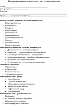 Обложка для материала индивидуальная карта студента, состоящего на учете