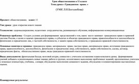 Урок обществознания "Гражданское право"