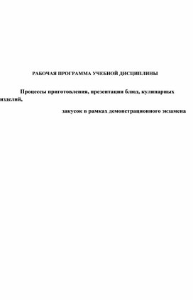 Подготовка к Демонстрационному экзамену по профессии Повар, кондитер.Базовый уровень