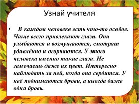 Обложка для материала Презентация к уроку развития речи .Описание внешности. "Глаза-зеркало души"