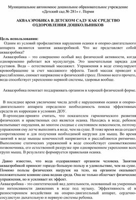 Методическая разработка "Аквааэробика в детском саду"