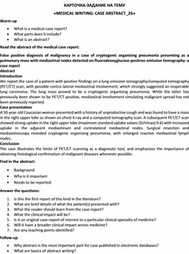Обложка для материала Карточка-задание по английскому языку на тему «MEDICAL WRITING: CASE ABSTRACT_26»