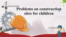 Обложка для материала Problems on construction sites for children