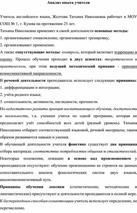 Обложка для материала Анализ опыта учителя