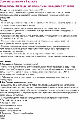 Обложка для материала проценты 9 класс