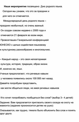 Обложка для материала День родного языка
