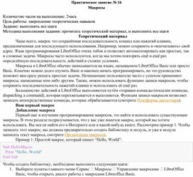 Обложка для материала Макросы