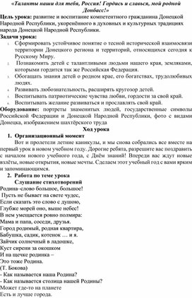 Классный час «Таланты наши для тебя, Россия! Гордись и славься, мой родной Донбасс!» (3 класс)