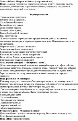 Обложка для материала Методическая разработка "Забавы матушки зимы"