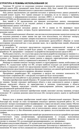 Обложка для материала СТРУКТУРА И РЕЖИМЫ ИСПОЛЬЗОВАНИЯ ЭС