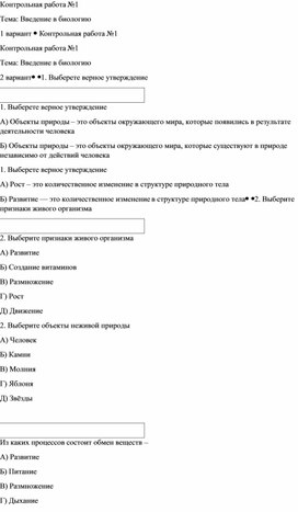 Обложка для материала Контрольная работа №1 5 класс (В.В Пасечник)