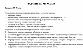 ЗАДАНИЕ ПО MS ACCESS