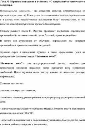 Гражданская оборона, основные понятия определения и задачи