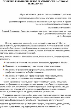 Учитель начальных классов и технологии МБОУ СОШ 3 г. Грозного Статья на тему:"Развитие функциональной грамотности на уроках технологии."