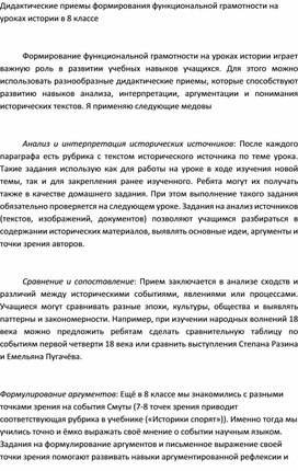 Дидактические приемы формирования функциональной грамотности на уроках истории в 8 классе