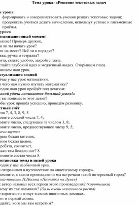 Обложка для материала Решение текстовых задач