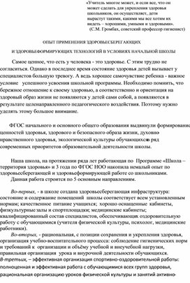 Здоровьесберегающие технологии в начальной школе