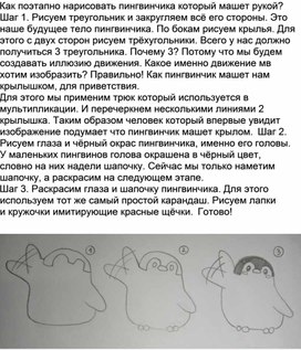 Обложка для материала Как поэтапно нарисовать пингвинчика который машет рукой?