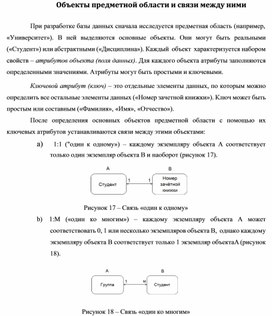 Обложка для материала Объекты предметной области и связи между ними