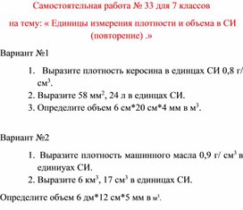 Обложка для материала Самостоятельная работа  по физике  для  7 классов