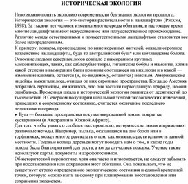 Обложка для материала для уроков по экологии