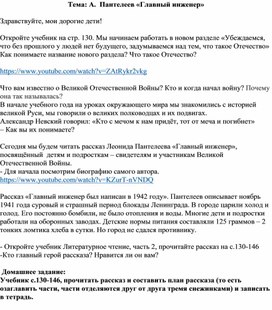 Обложка для материала урок литературного чтения в 4 классе УМК "ПНШ" по теме "А.  Пантелеев «Главный инженер»"