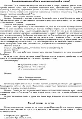 Обложка для материала Сценарий праздника «Удаль молодецкая» (для 2 х класса)