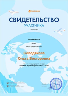 Обложка для материала Свидетельство участника конкурса