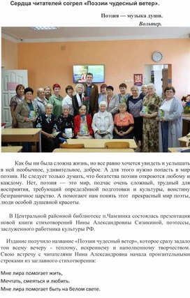 Обложка для материала Статья в газете "Знамя "Сердца читателей согрел "Поэзии чудесный ветер"