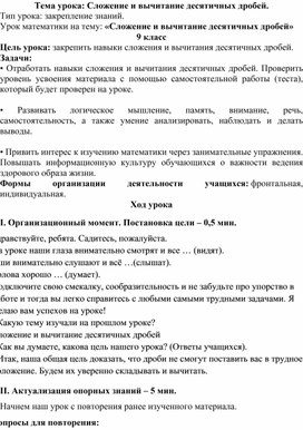 Обложка для материала «Сложение и вычитание десятичных дробей»  9 класс