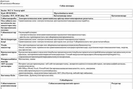 Обложка для материала ПП 3 чтв каз