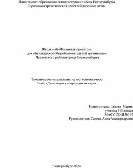 Обложка для материала научно-исследовательский проект "Динозавры в современном мире"
