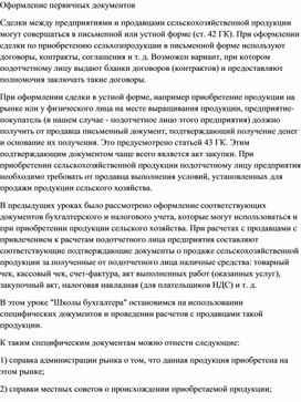 Обложка для материала Оформление первичных документов