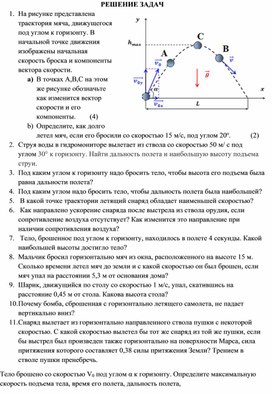 Обложка для материала 2_Движение тел в поле силы тяжести_2 урок_задачи