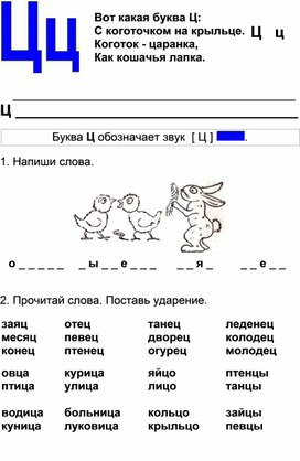 Обложка для материала Работа с буквой Ц