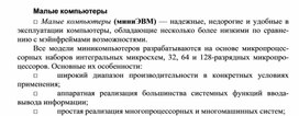 Обложка для материала Малые компьютеры