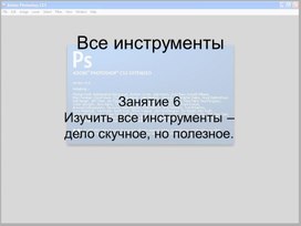Обложка для материала Все инструменты