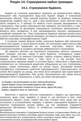 Обложка для материала Розділ 14