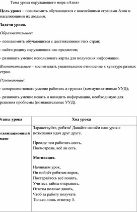 Обложка для материала открытый урок Азия