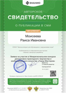 Обложка для материала Свидетельствао о публикации в СМИ МП - 2769147