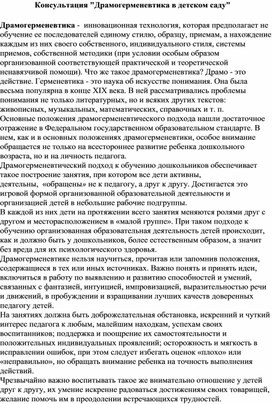Обложка для материала "Драмогерменевтика в детском саду"
