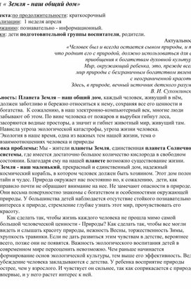 Обложка для материала проект"Земля"