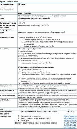 Обложка для материала Определение алгебраической дроби _План урока