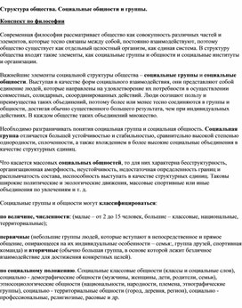 Обложка для материала структура общества