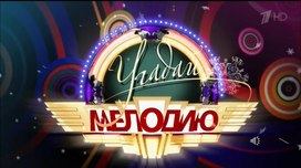 Обложка для материала Угадай Мелодию