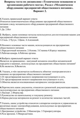 Обложка для материала Тест по теме "Оборудование пищевых предприятий"