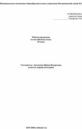 Рабочая программа по английскому языку для 10 класса