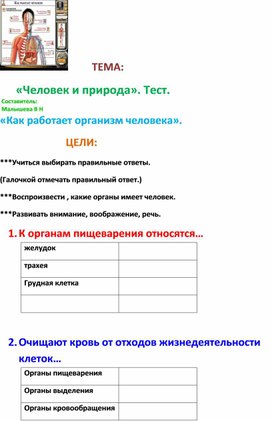 Обложка для материала Конспект. Окружающий мир. Тест. Организм человека.
